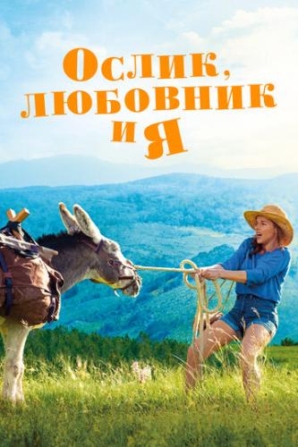 �����, �������� � � / Antoinette dans les Cevennes (2020)