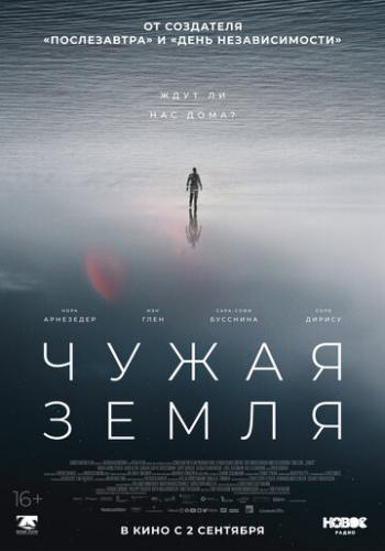 ����� ����� / The Colony (2021)