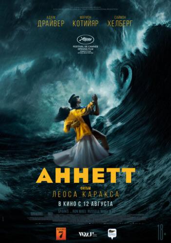 ������ / Annette (2020)