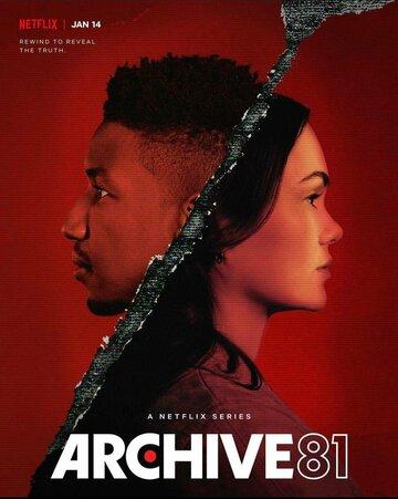 ����� 81 / Archive 81 (2022)