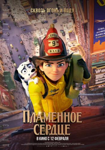 ��������� ������ / Fireheart (2022)