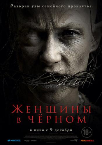 ������� � ������ / The Accursed (2021)