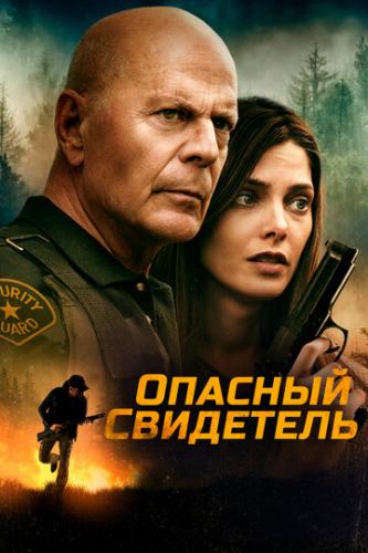 ������� ��������� / Wrong Place (2022)