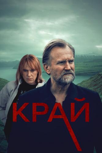 ���� / Trom (2022)