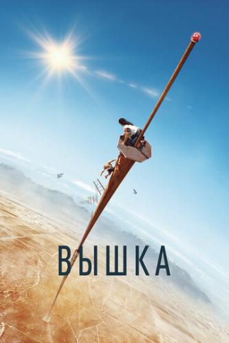 ����� / Fall (2022)