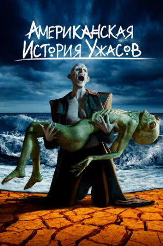 ������������ ������� ������ / American Horror Story (2011)