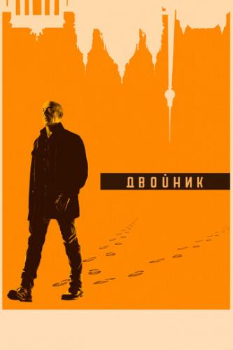 ������� / Counterpart (2017)
