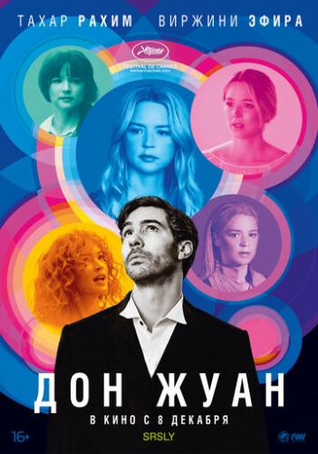��� ���� / Don Juan (2022)
