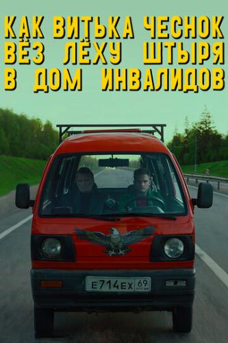 ��� ������ ������ �� ˸�� ����� � ��� ��������� (2017)