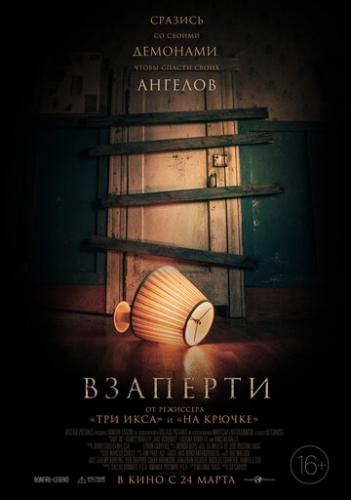 �������� / Shut In (2022)
