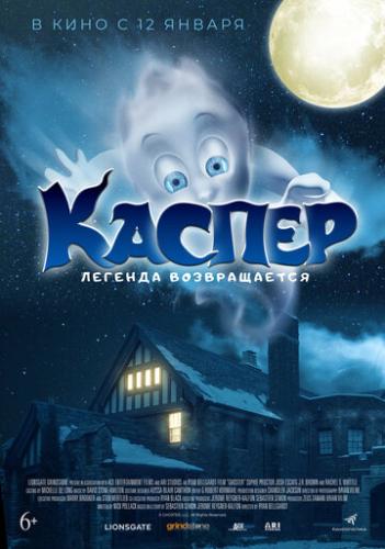 ������. ������� ������������ / Ghoster (2022)