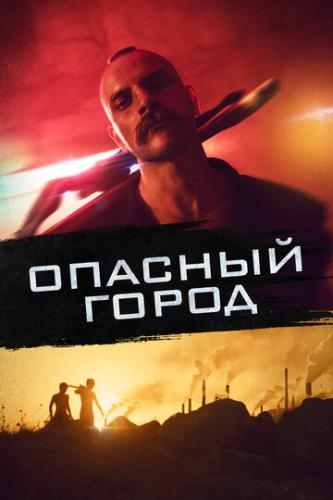 ������� ����� / Mondocane (2021)