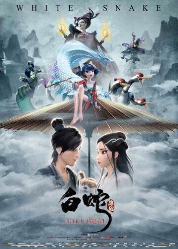 ����� ���� / Bai she: yuan qi (2019)