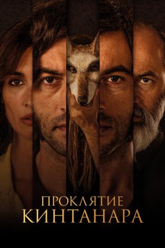 ��������� ��������� / La casa del caracol (2020)