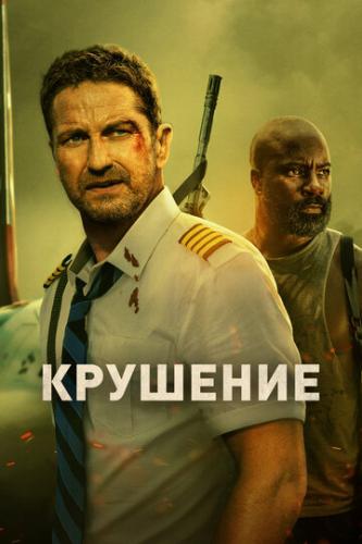 �������� / Plane (2022)