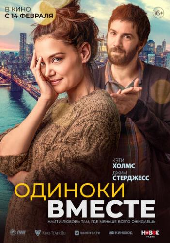������� ������ / Alone Together (2022)