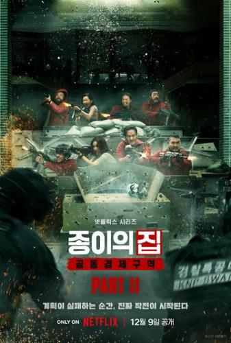 �������� ���: ����� / Jongiui jip: gongdonggyeongjeguyeok (2022)