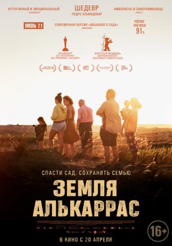����� ��������� / Alcarras (2022)