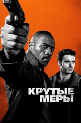 ������ ���� / Bastille Day (2016)