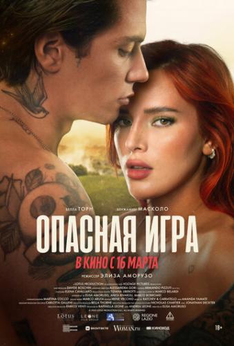 ������� ���� / Game of Love (2022)