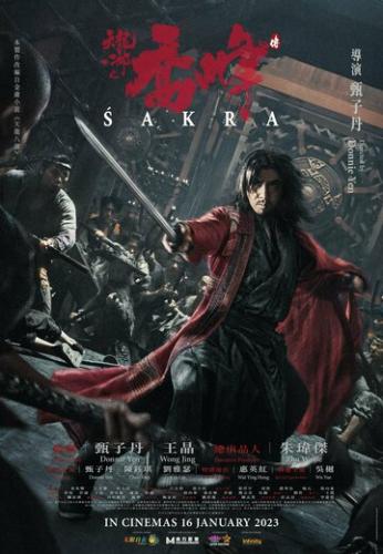 ����� / Tian long ba bu zhi qiao feng chuan (2023)