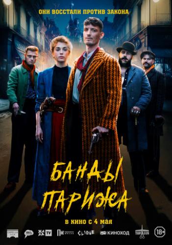 ����� ������ / Apaches (2023)