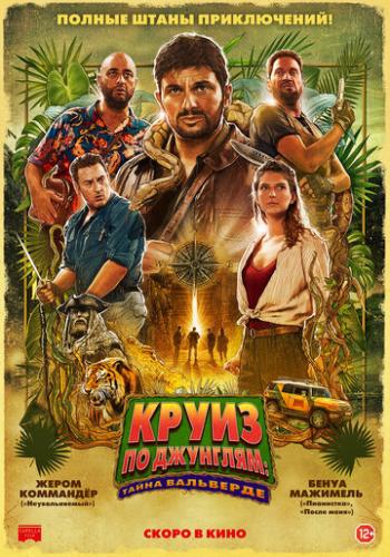 ����� �� ��������: ����� ��������� / Jack Mimoun and les secrets de Val Verde (2022)