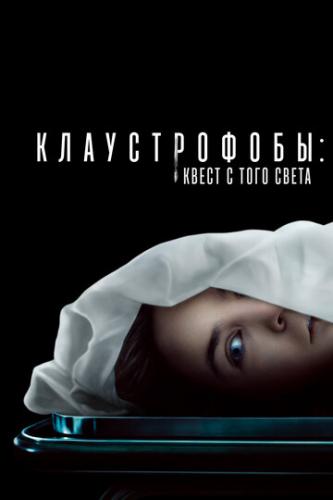������������: ����� � ���� ����� / Play Dead (2022)