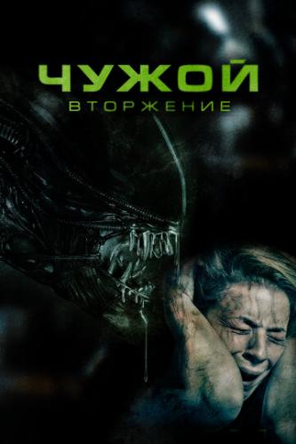 �����. ��������� / Alien Invasion (2023)