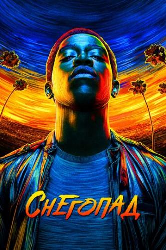 �������� / Snowfall (2017)