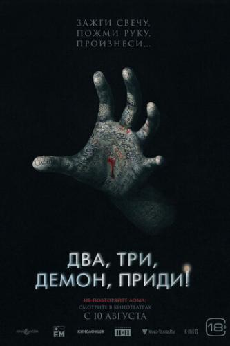 ���, ���, �����, �����! / Talk to Me (2022)