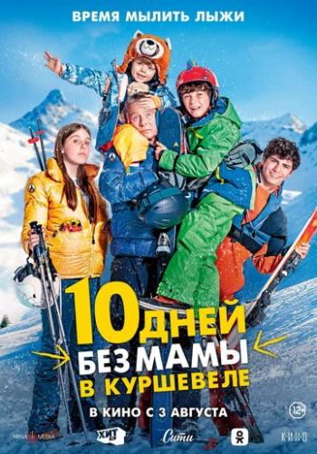 10 ���� ��� ���� � ��������� / 10 jours encore sans maman (2023)
