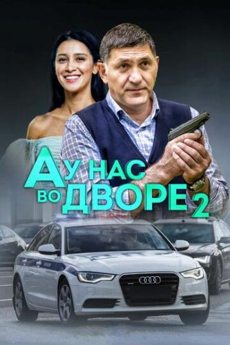 � � ��� �� ����� 2 (2019)