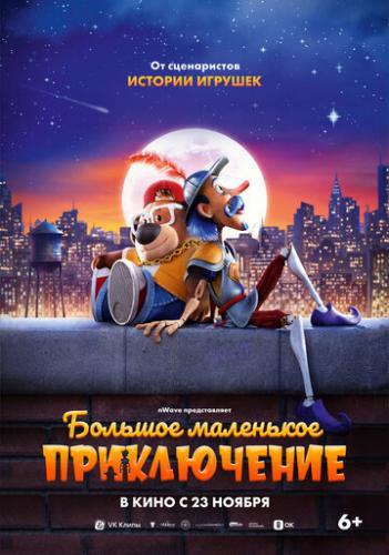 ������� ��������� ����������� / The Inseparables (2023)
