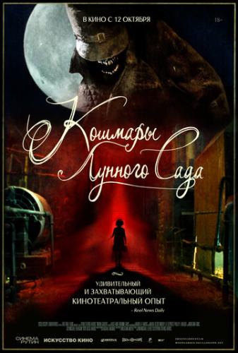 ������� ������� ���� / Moon Garden (2022)