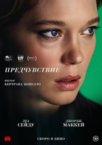 ������������ / La Bete (2023)