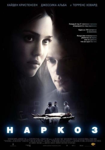 ������ / Awake (2007)