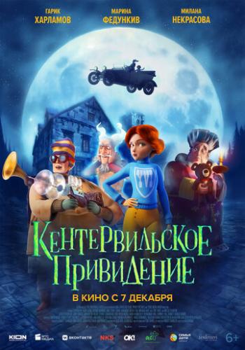�������������� ���������� / The Canterville Ghost (2023)