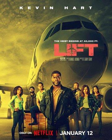 ��������� ���������� / Lift (2024)
