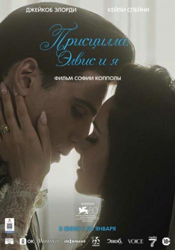 ���������: ����� � � / Priscilla (2023)