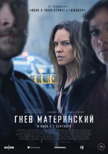 ���� ����������� / The Good Mother (2023)