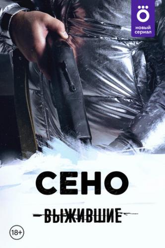 ��������: ���� (2021)
