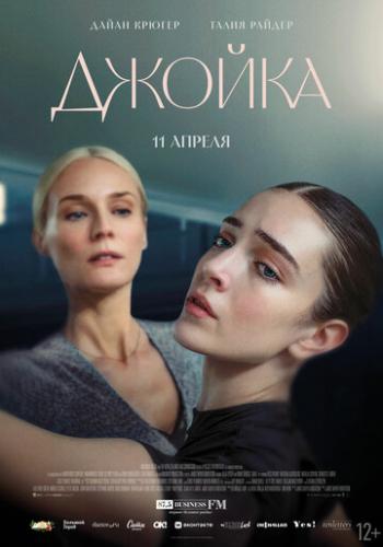 ������ / Joika (2023)