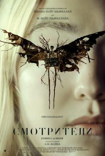 ���������� / The Watchers (2024)