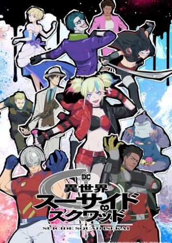 ����� ��������� �� ������� ���� / Suicide Squad Isekai (2024)