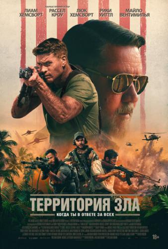 ���������� ��� / Land of Bad (2024)