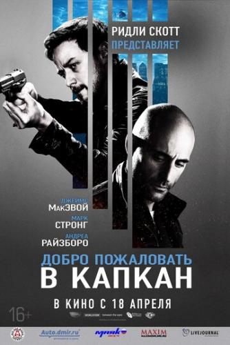 ����� ���������� � ������ / Welcome to the Punch (2012)