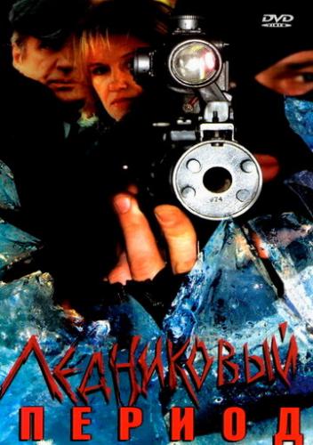 ���������� ������ (2002)