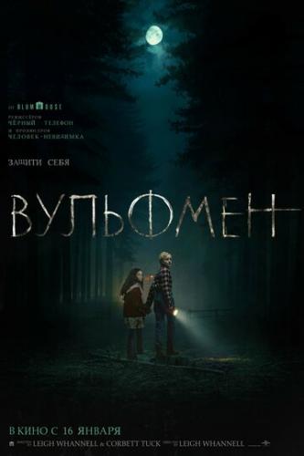 �������� / Wolf Man (2025)