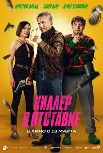 ������ � �������� / Old Guy (2024)